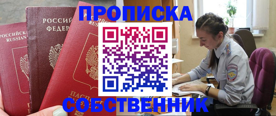 временная регистрация собственник в Соликамске